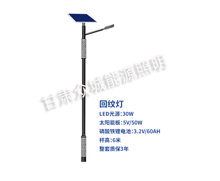 回纹双湖太阳能路灯 回纹双湖太阳能路灯